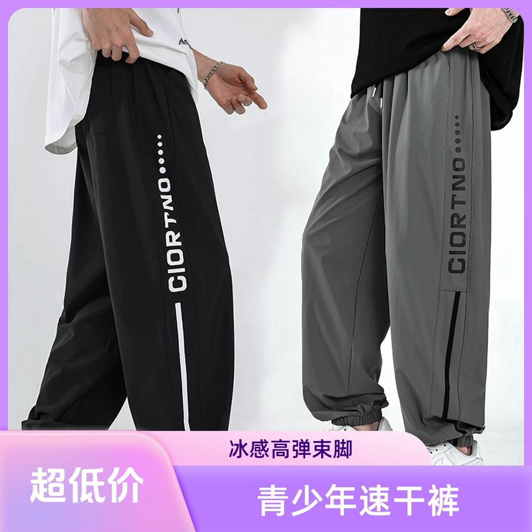 夏季新款青少年速干裤冰感高弹束脚百搭空调薄款潮酷