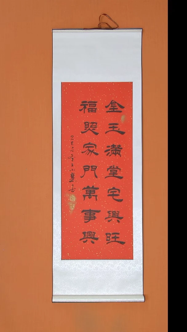 书法王老师书法作品140*45
