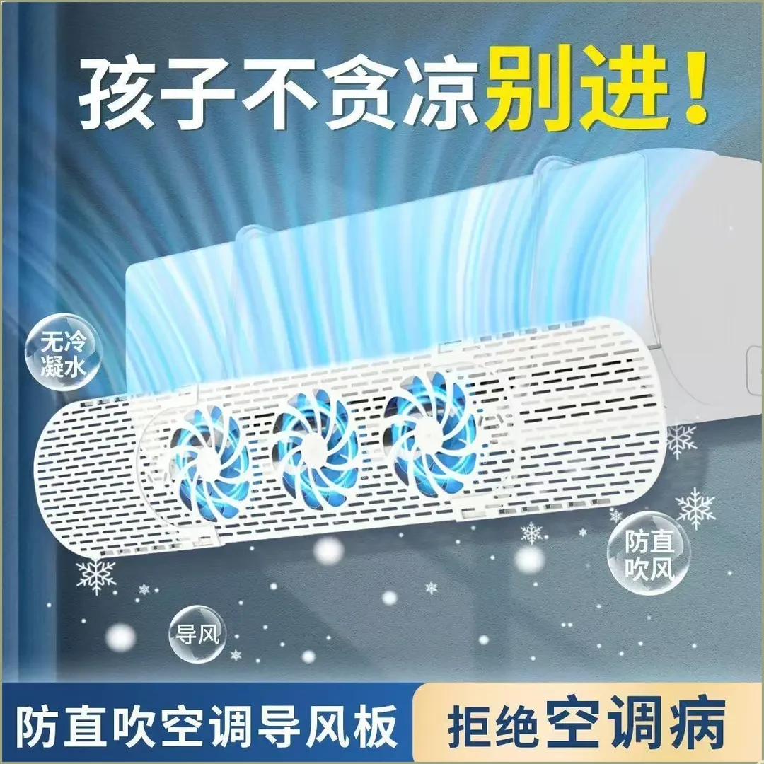 新款带扇叶挂式空调疏风器防直吹免安装通用型挡风板家用挂机防风