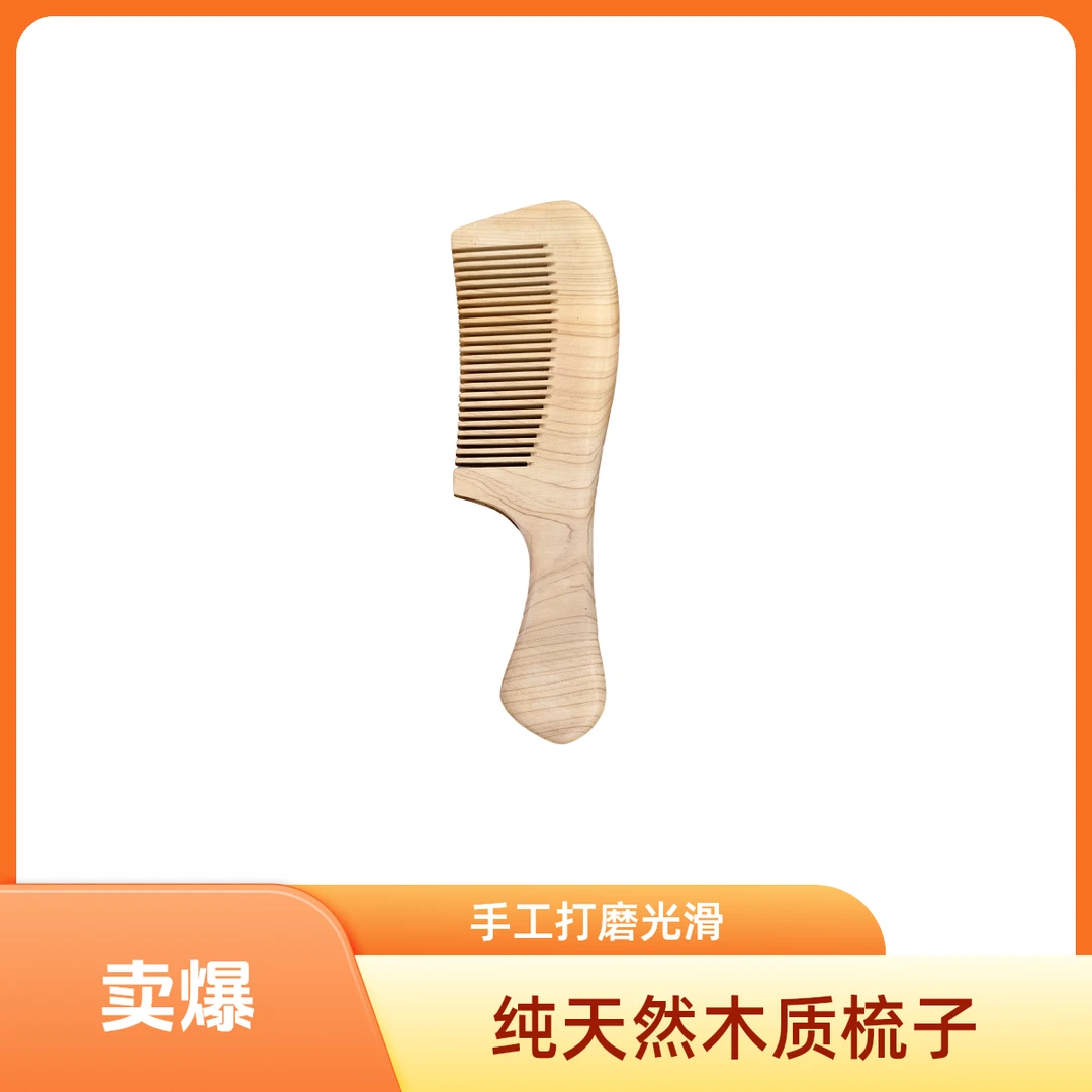 天然崖柏梳，赠她温婉岁月