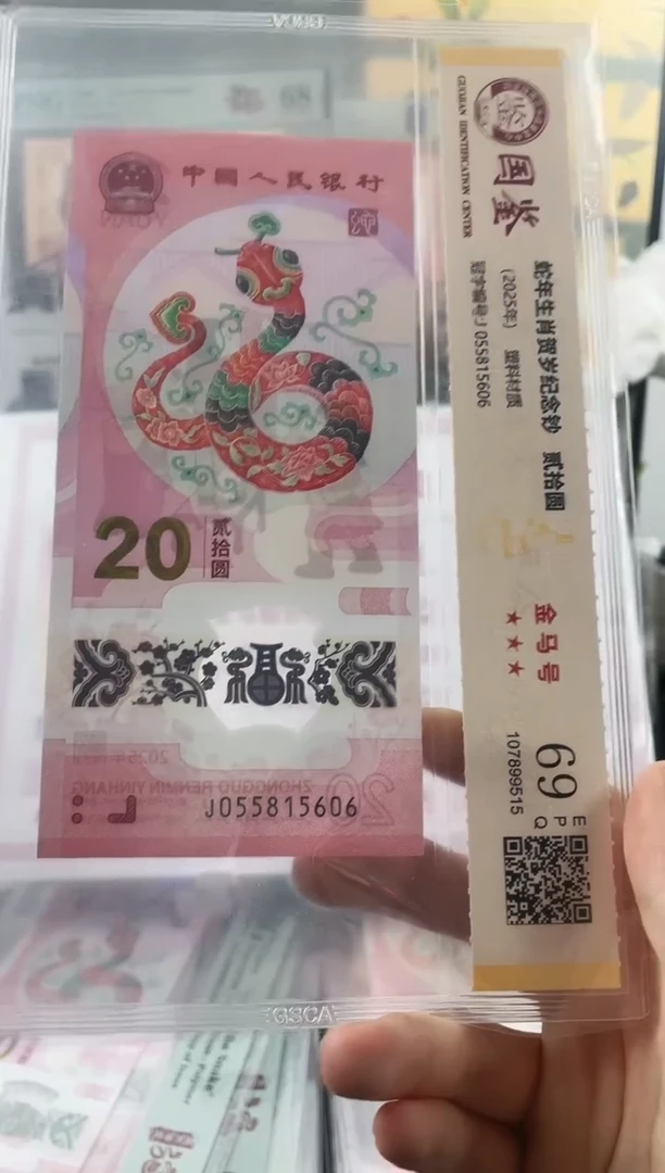 塑料蛇钞金马号69分 尾6