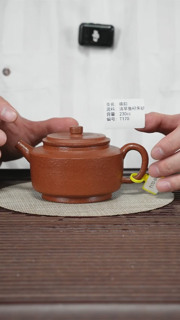 茶壶紫砂T170 清早期鱼籽朱砂 德韵 230cc