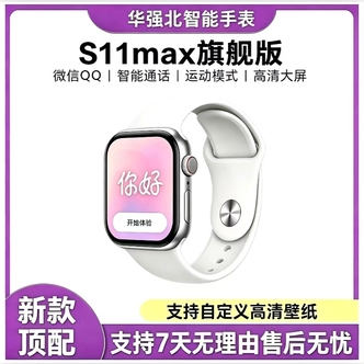 【S11旗舰版】华强北Watch智能手表支持微信QQ多功能通