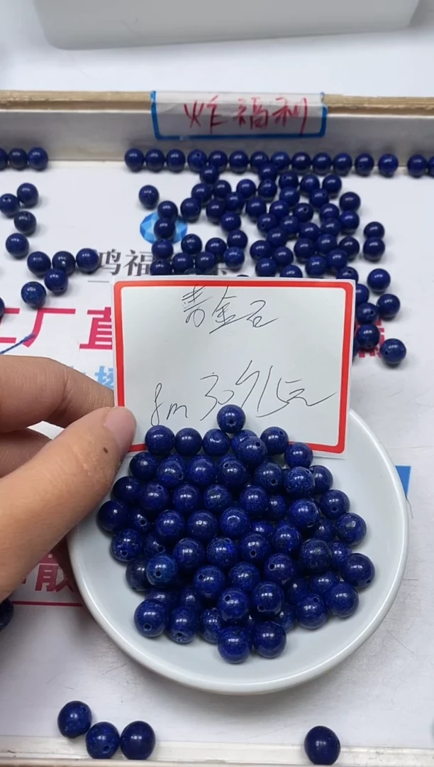 【闪购商品】青金石散珠未镶嵌T115 青金石8mm30个15元