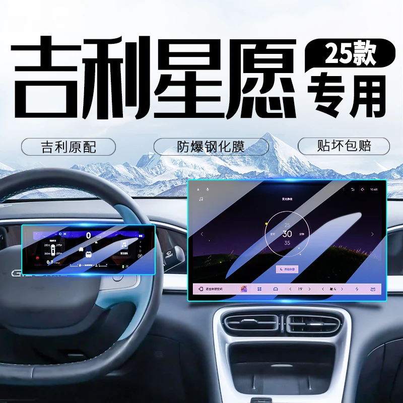 吉利星愿中控导航屏幕钢化膜仪表保护贴膜汽车内装饰用品配件专用