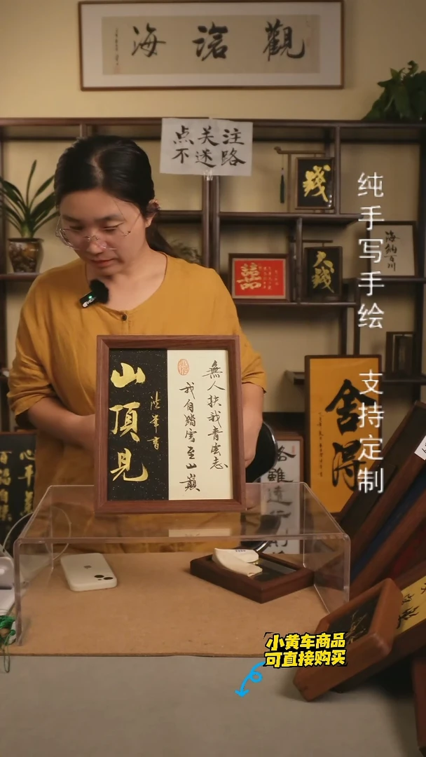【山顶见】10寸手写手绘书法摆件书画摆件