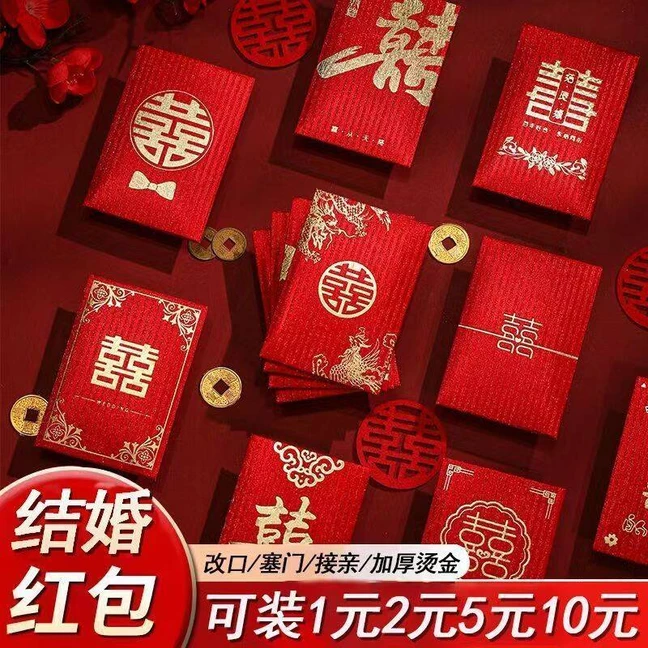2026新款接亲迷你小红包高档硬壳硬质利是封婚礼喜字红包封