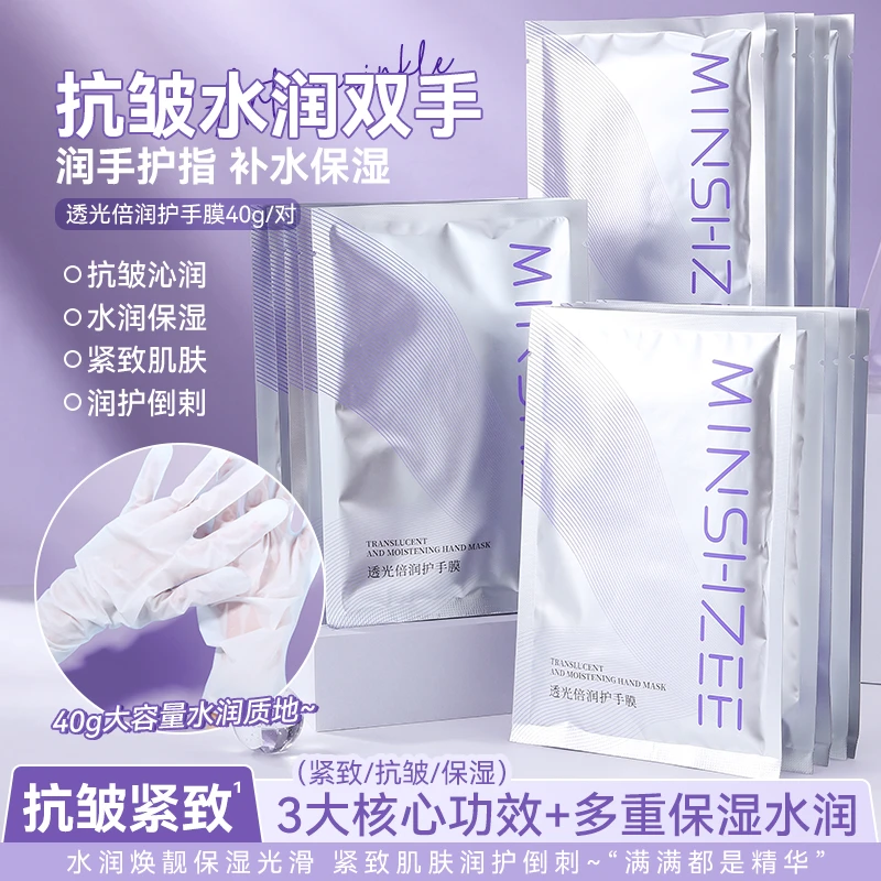 茗希芝【5袋10片】烟酰胺保湿手膜补水防干裂抗皱淡纹紧致手部护理