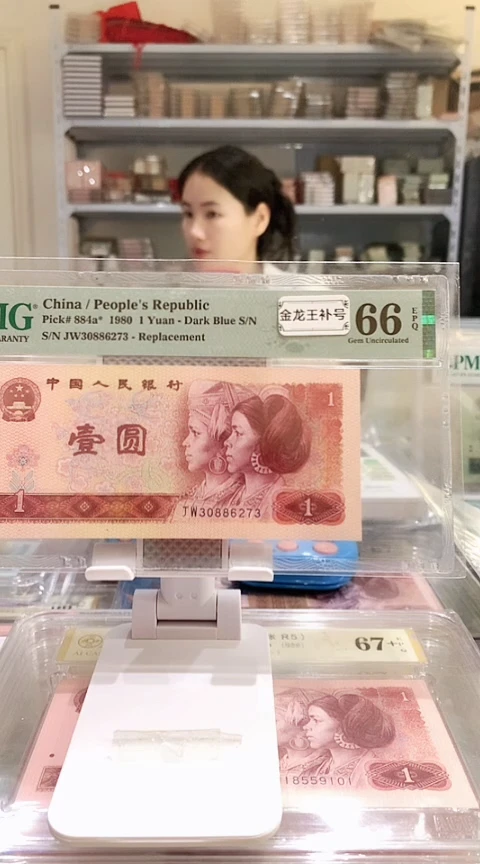 801JW30886273  PMG66  金龙王补号