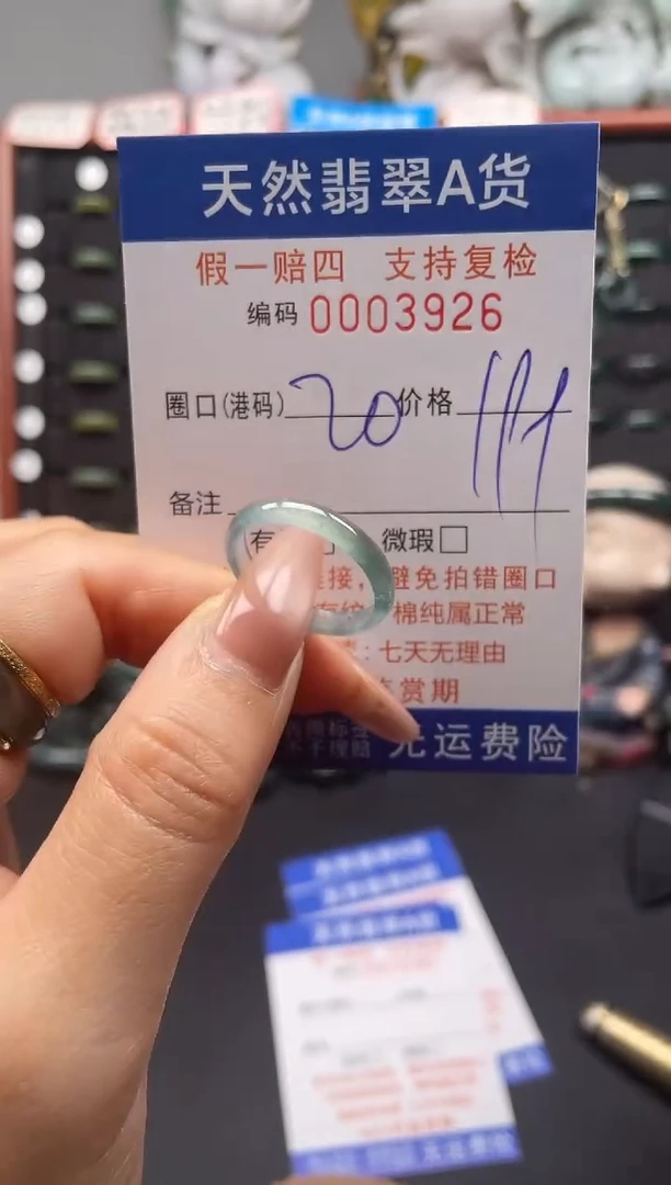 未镶嵌戒指翡翠20*3926