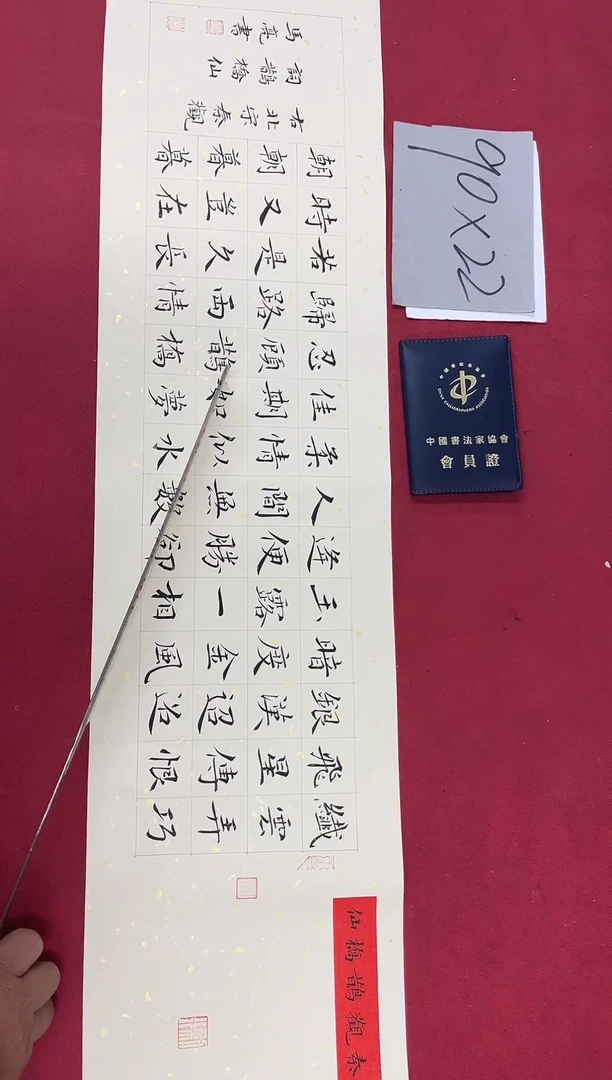 书法中书马亮老师书法作品