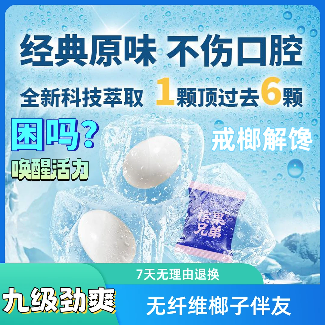 槟果兄弟新型科技榔胶基形态戒榔神器成分安全不伤口开车必备