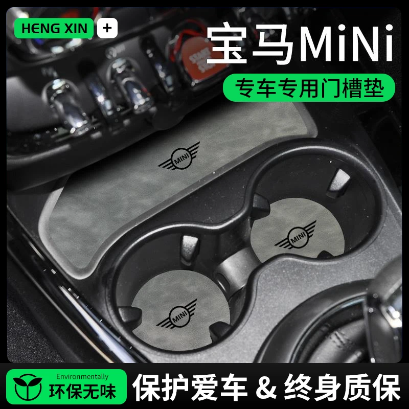 恒心适用于宝马MINI迷你minicooper车内装饰内饰cooper中控水杯垫