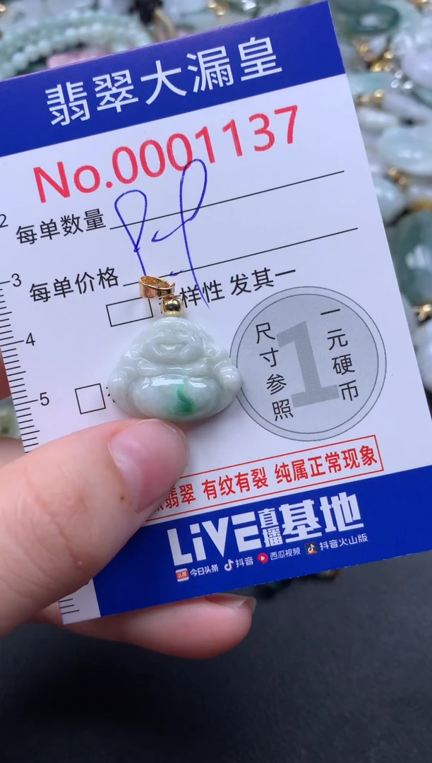 吊坠(不含链)未镶嵌翡翠1137