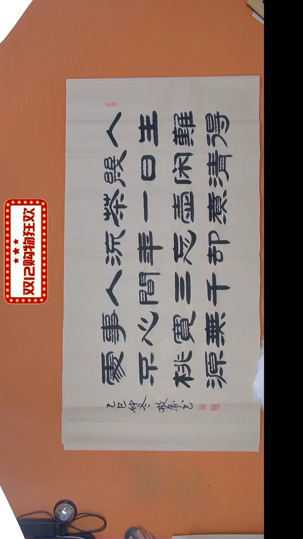 书法袁老师书法纯手写138*69