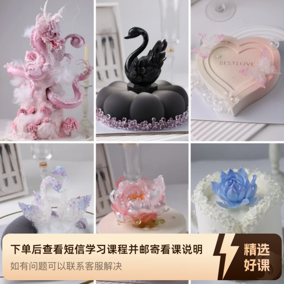 进阶精品糖艺装饰专题课（留意短信解锁课程）
