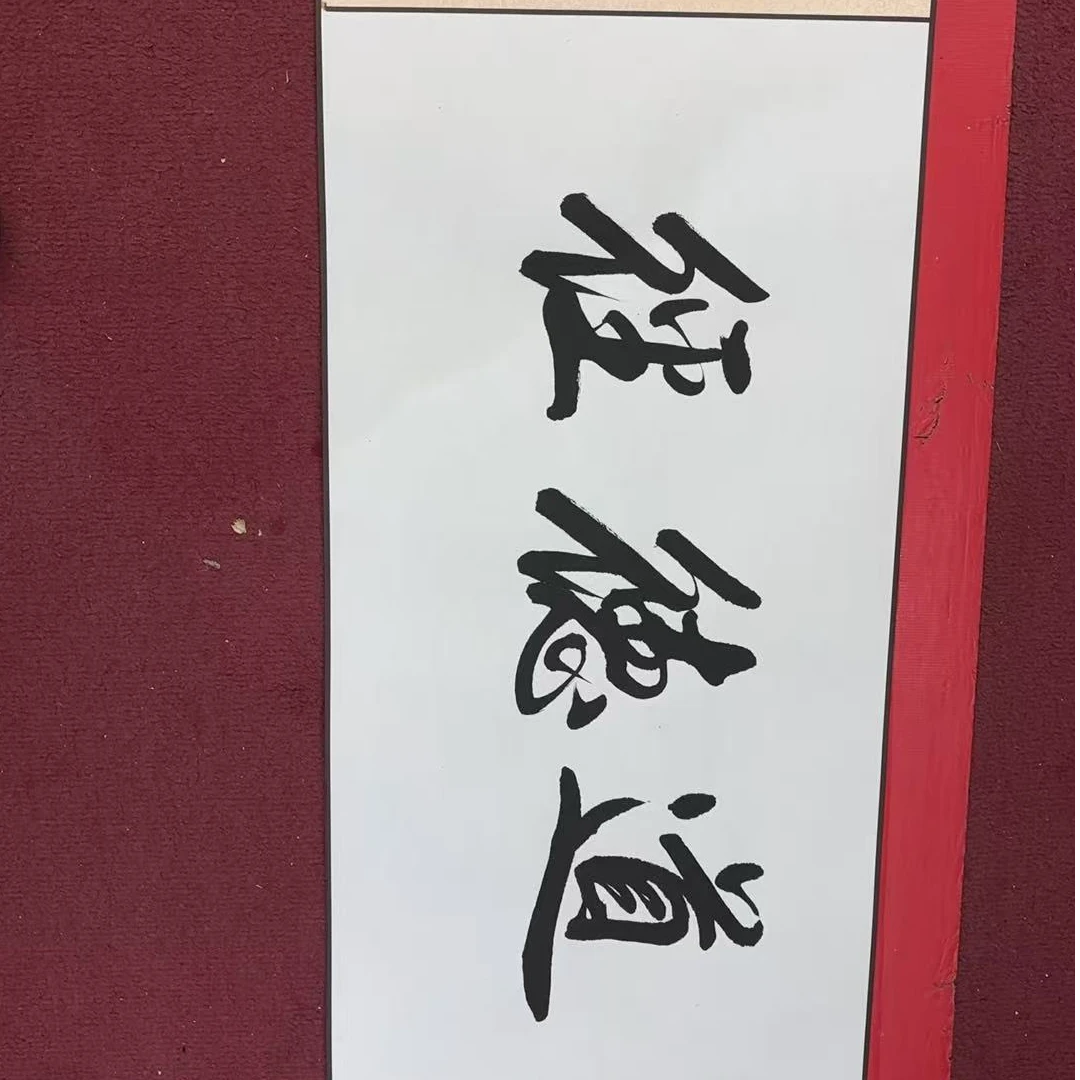 曹清江 道德经 长卷 书法艺术品