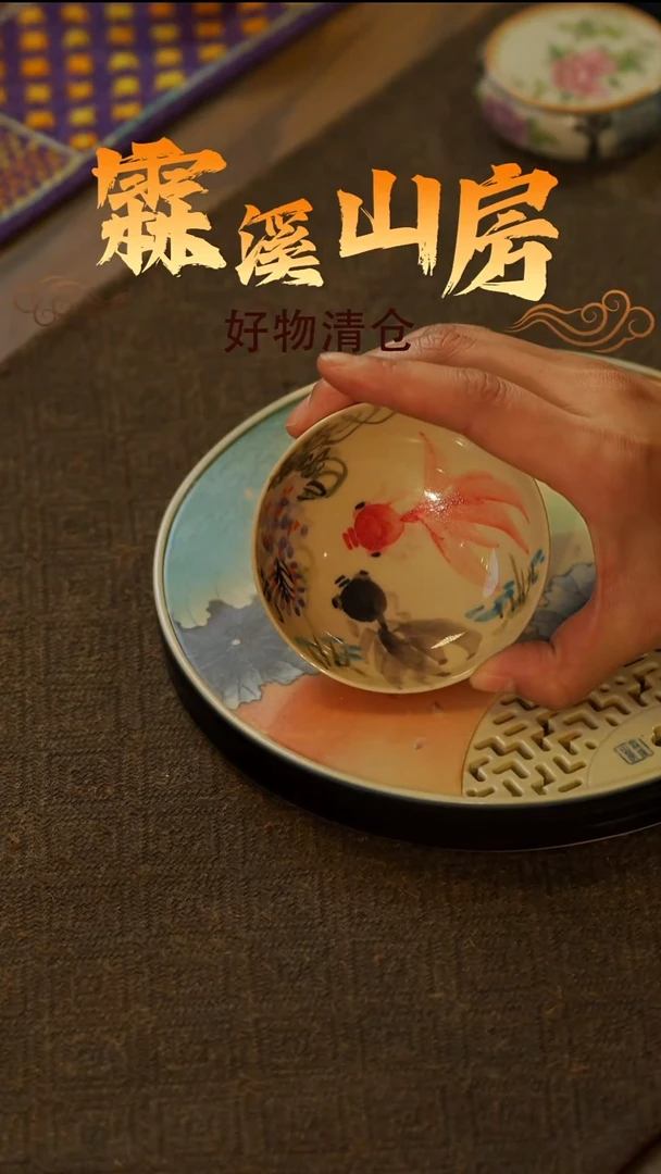 【霖溪山房】好物破价！茶具-