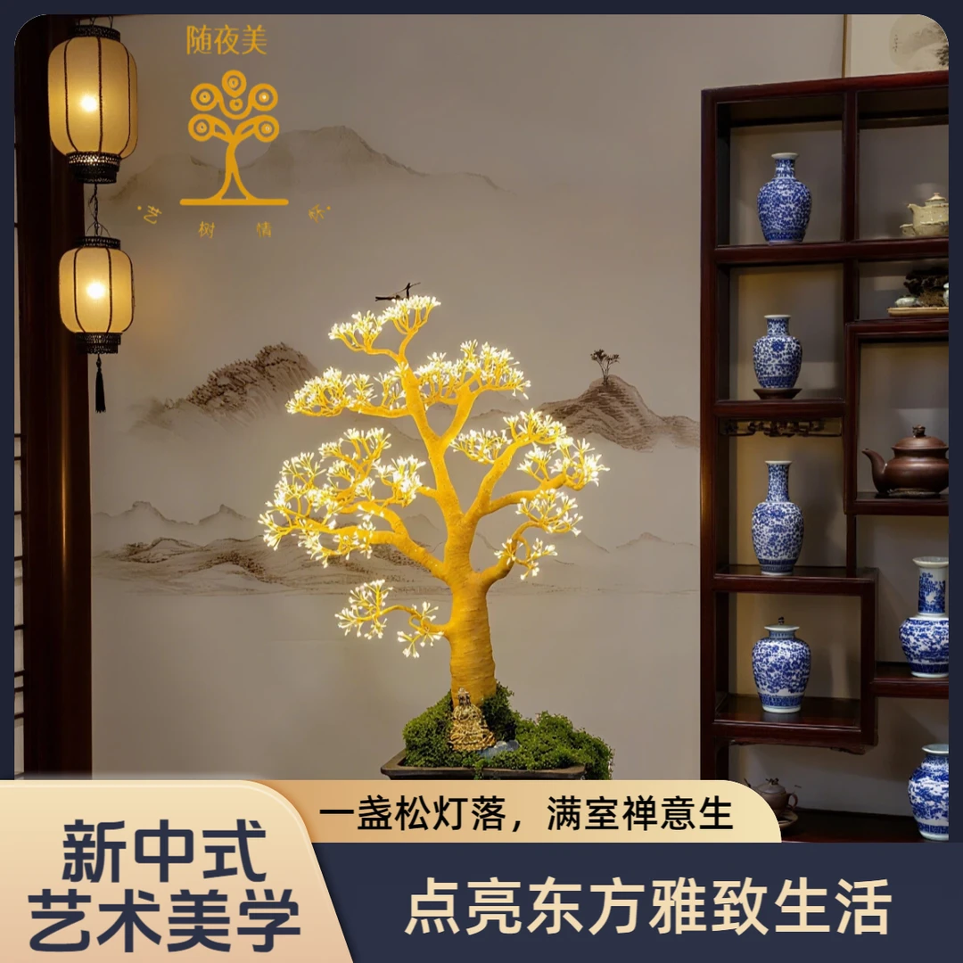 新中式菩提艺树灯客厅家用茶室艺术装饰灯仿真盆景造型氛围灯