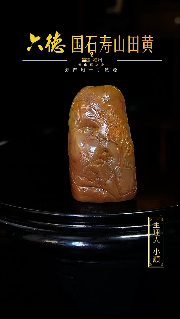 寿山石其他后**疼121克寿山石田黄印章