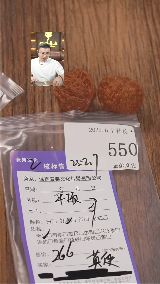 文玩核桃把件550 平顶 表弟文化
