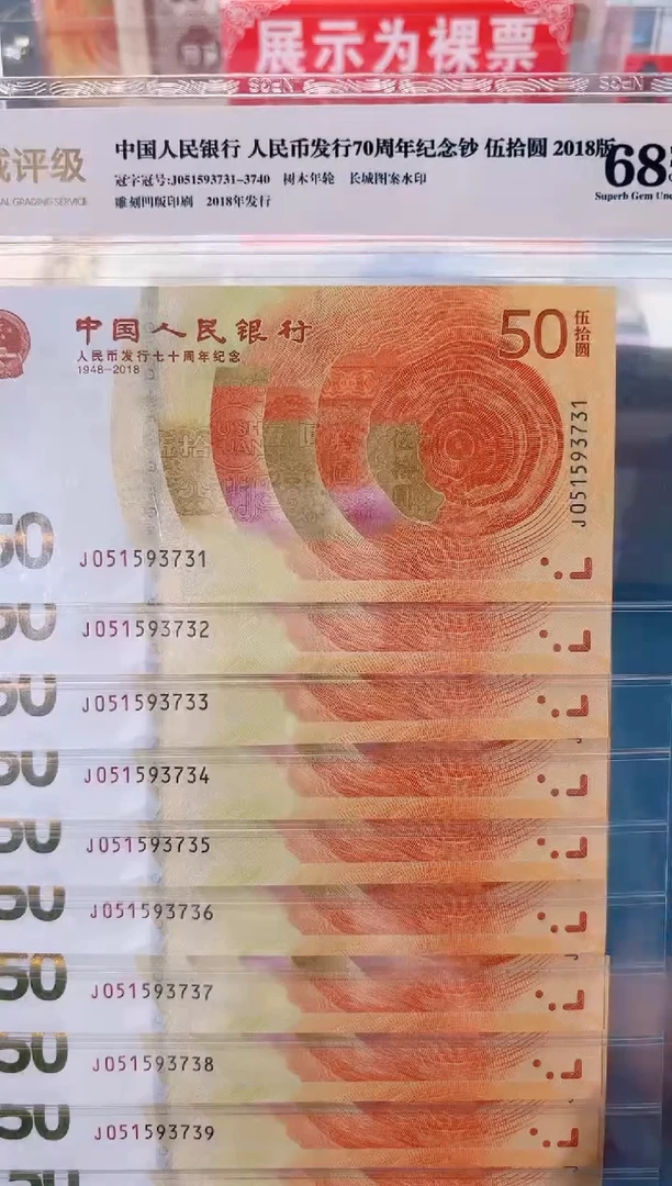 纸黄金钞无4标十封装评级