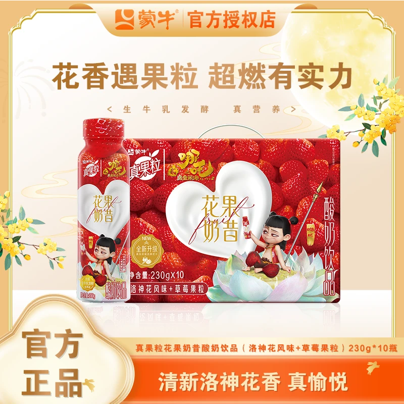 【官方补贴 喝到12月】哪吒联名-蒙牛真果粒花果奶昔230g*10瓶