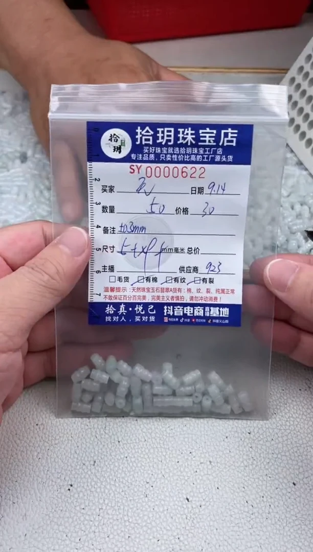 散珠翡翠无竹节珠卡5+*9+mm毫米622