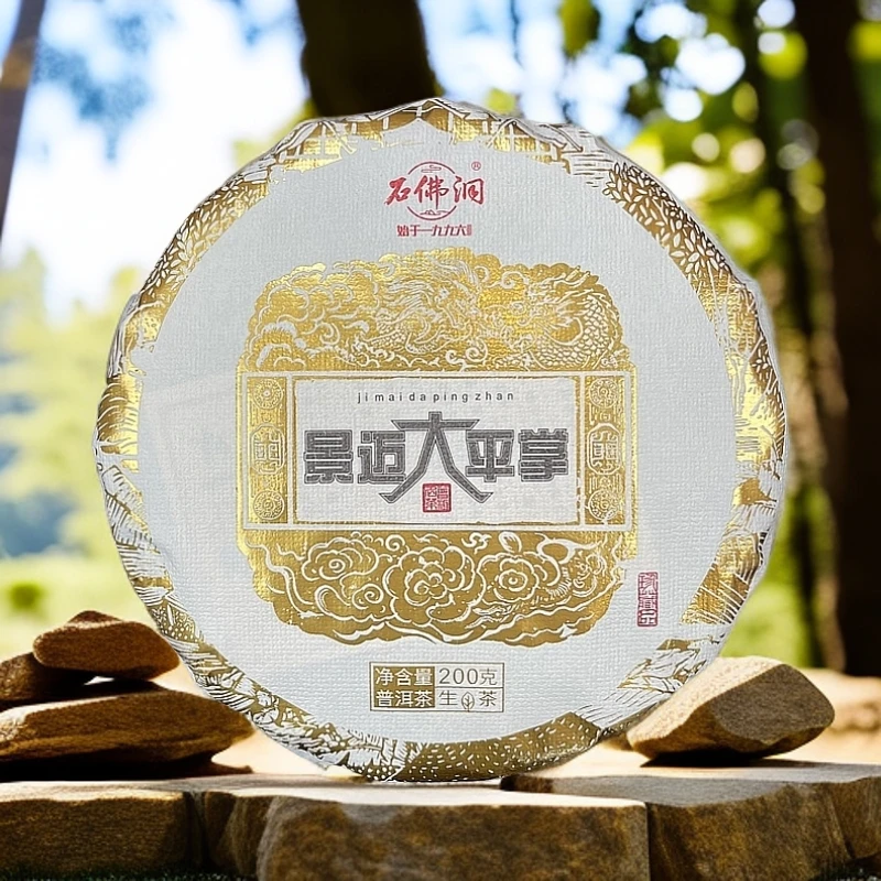 2025年 石佛洞景迈大平掌普洱茶生茶茶200克/饼   拍5发6