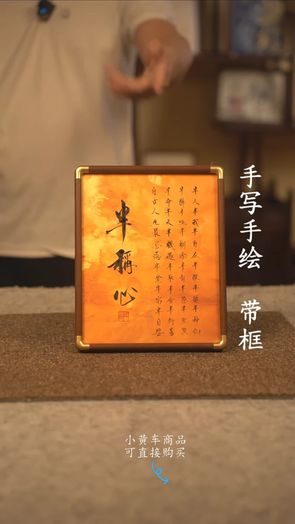 书法10寸 国潮书法摆件 编号 实木半称心