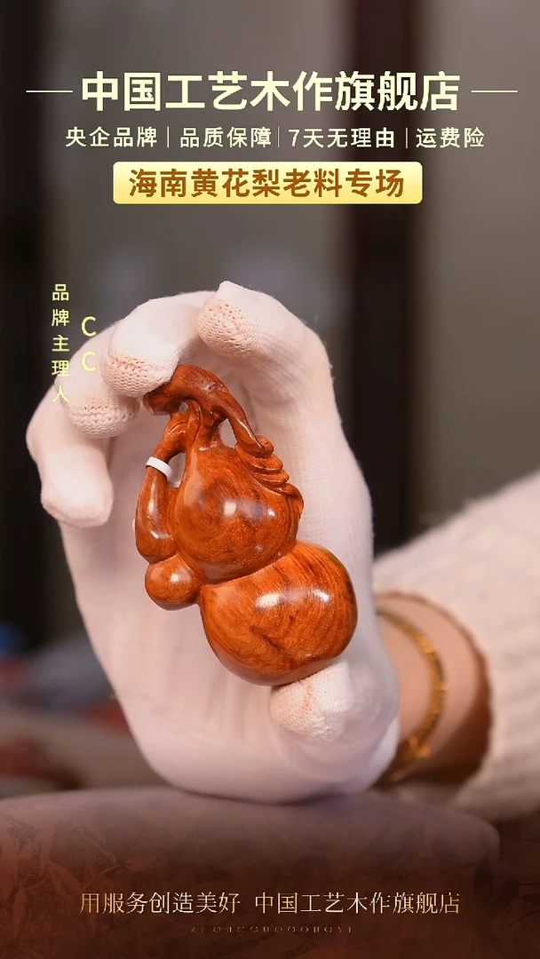 黄花梨/降香黄檀【中国工艺】海南黄花梨