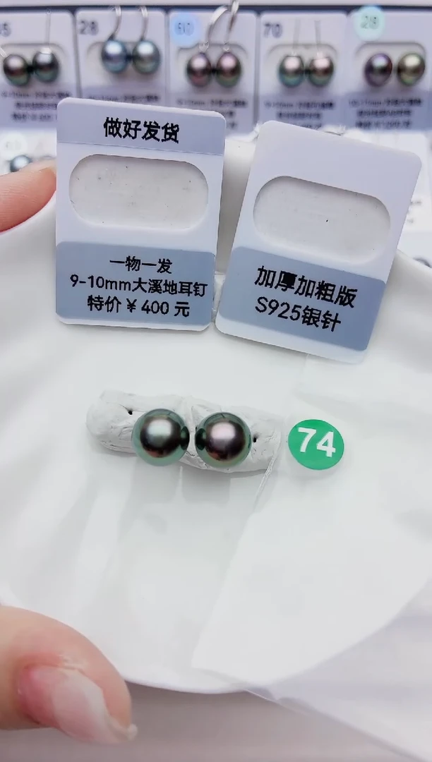 未镶嵌海水珍珠裸珠9-10大溪地74