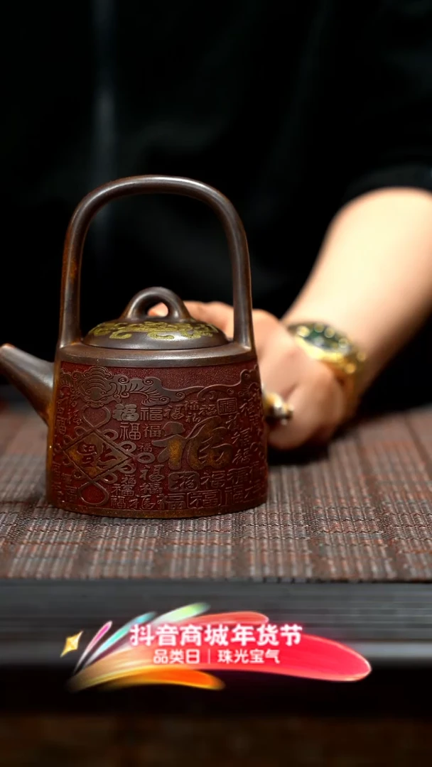 【闪购商品】紫砂茶壶百福提梁