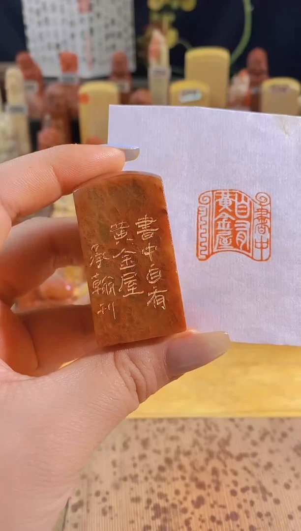 昌化石印石书中自有黄金屋2.5有库存-7992