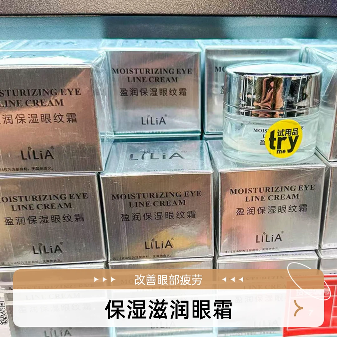 LiLiA盈润保湿眼纹霜细腻滋润改善眼周问题使光滑娇嫩补水洗发水