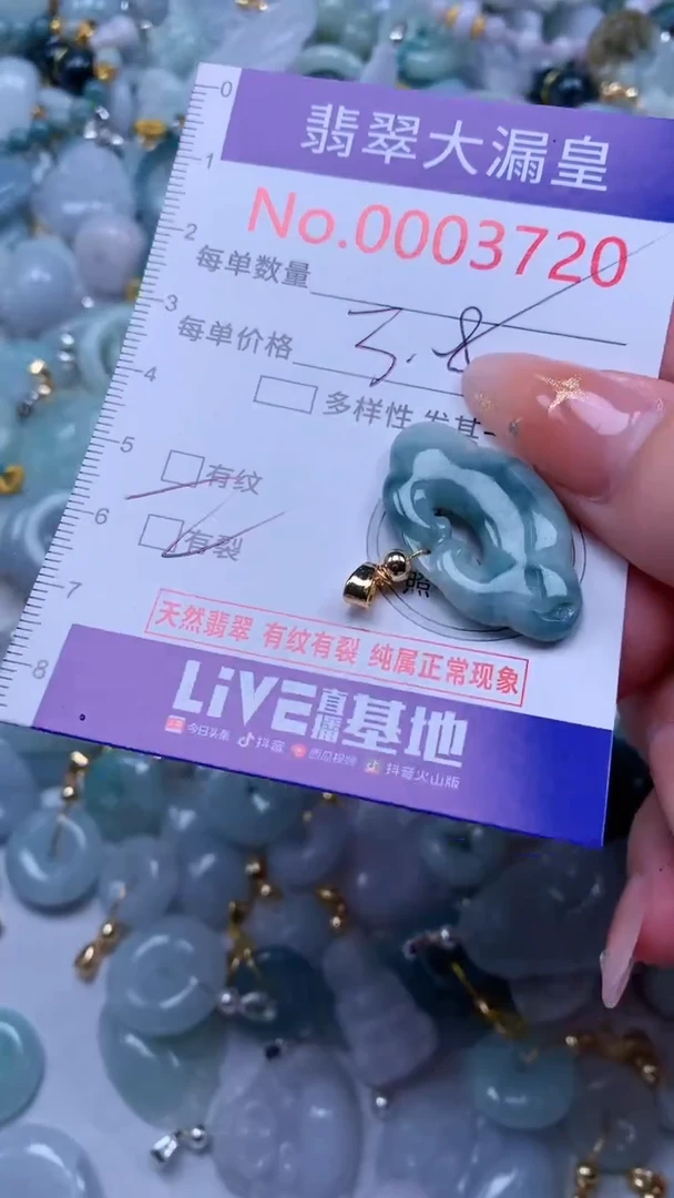 翡翠未镶嵌吊坠(不含链)3720