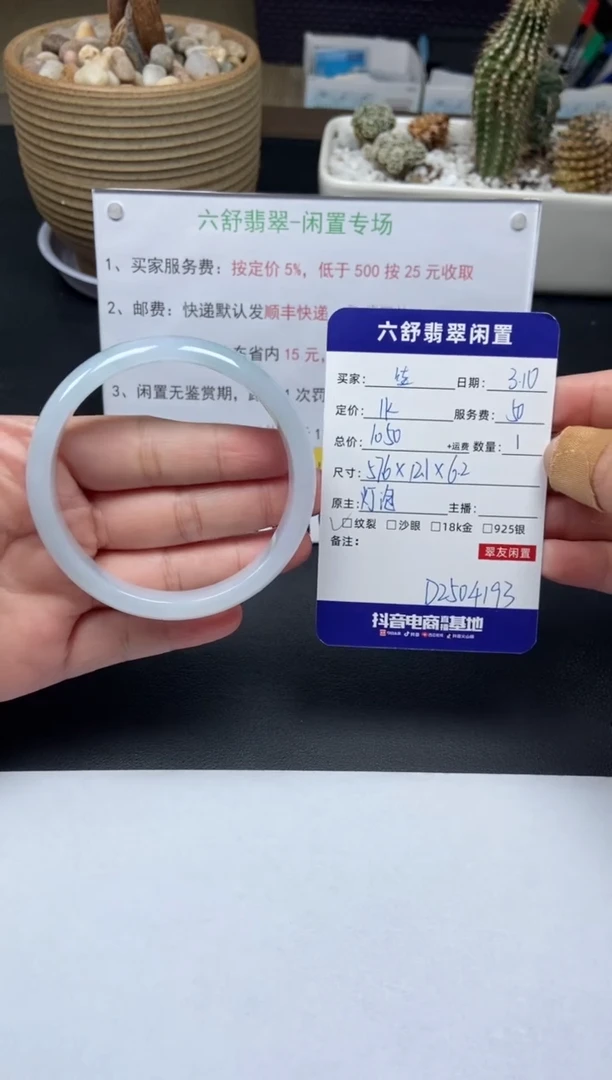 【闪购商品】翡翠手镯未镶嵌D2504193