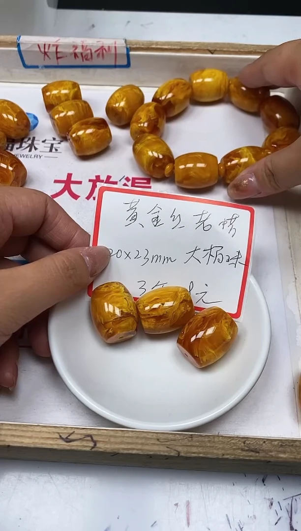 【闪购商品】蜜蜡裸石未镶嵌A15 金丝蜜蜡 大桶珠 3个18元