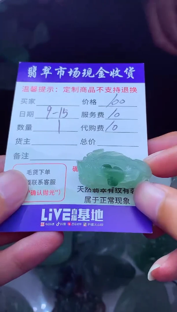 未镶嵌定制翡翠^****^翡翠毛货定制223587