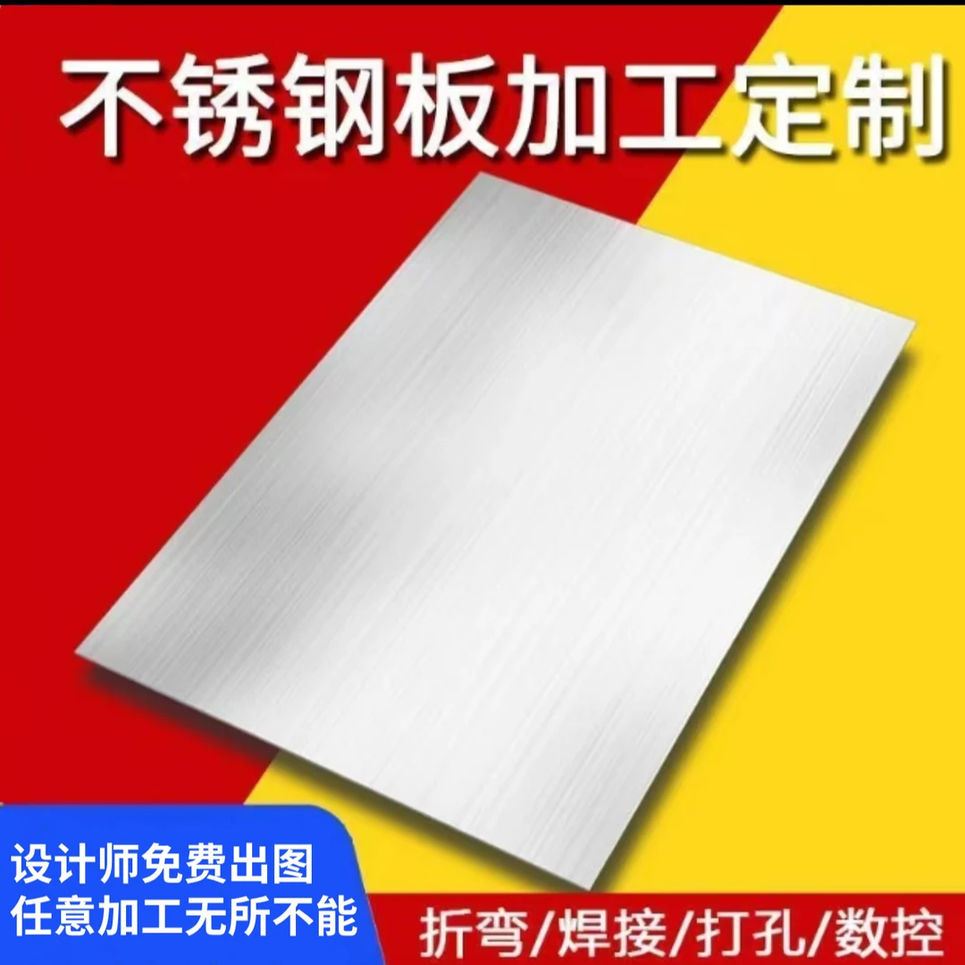定制加工201304不锈钢产品3mm到9mm厚假一赔十（拍下即赠检测药水）