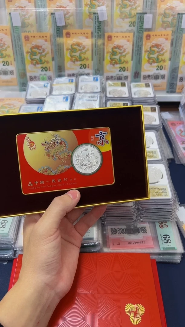 纯银早****儿十五运会加字龙银币4444（北京版）