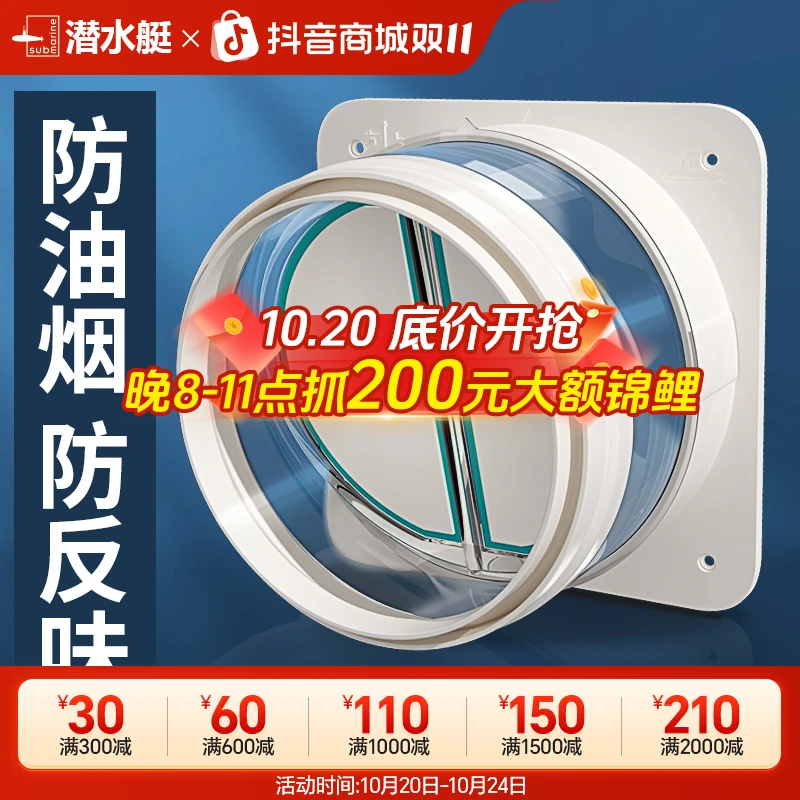 潜水艇油烟机止逆阀厨房烟道专用卫生间排风止回阀官方旗舰店直播