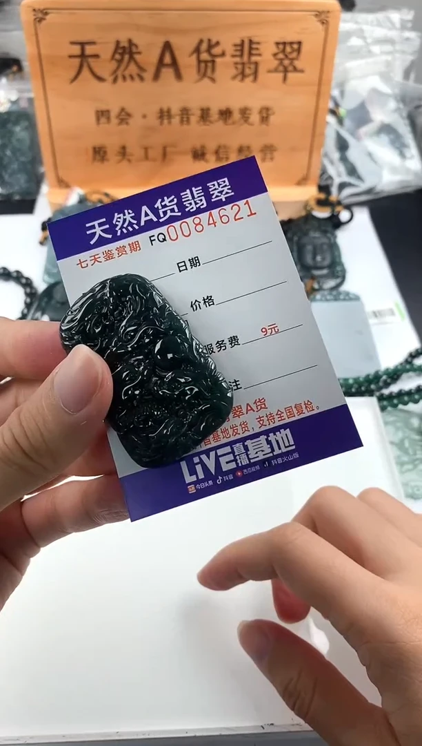 颈饰未镶嵌翡翠 多样性随机一件发货 方绿九龙牌68