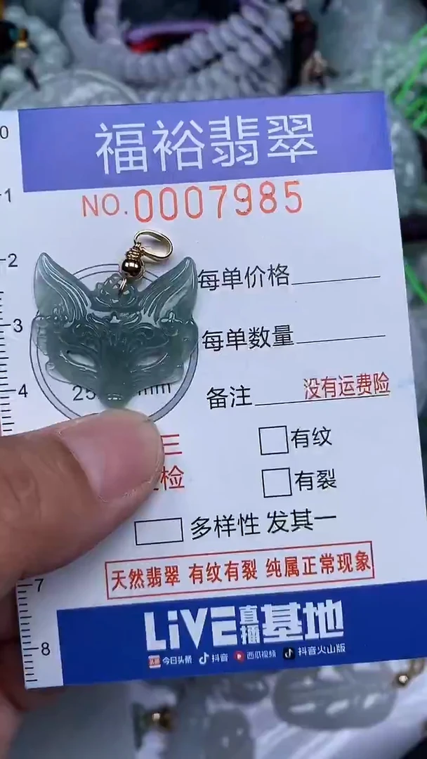 颈饰未镶嵌翡翠...0007985