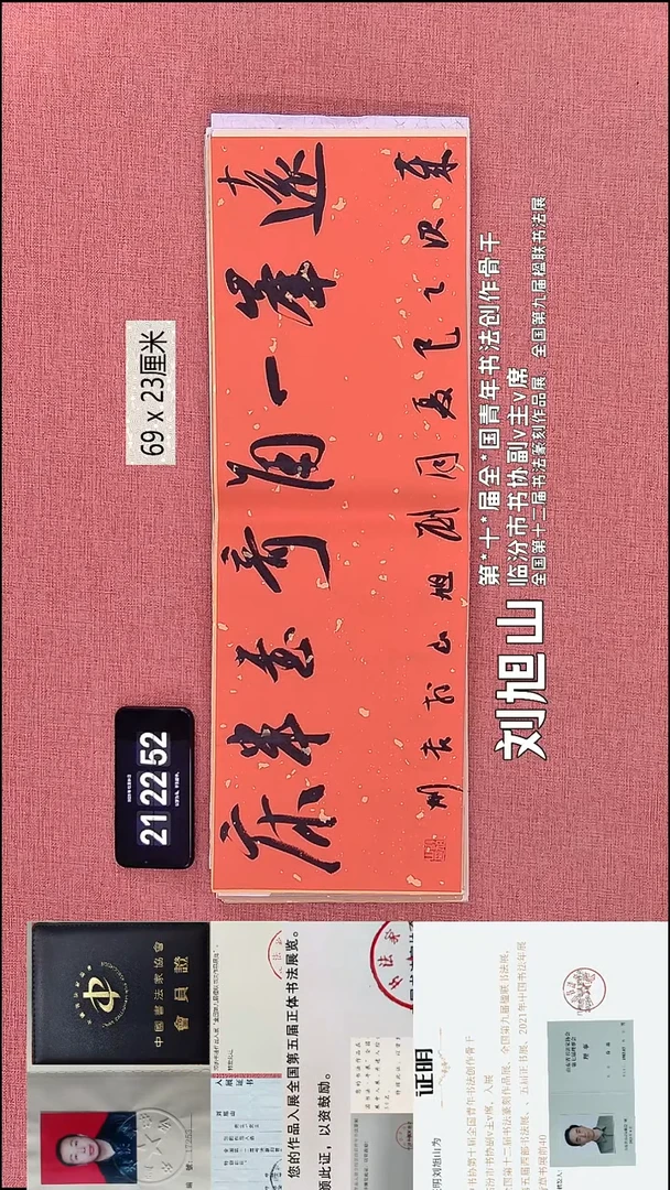 书法208    刘老师书法作品