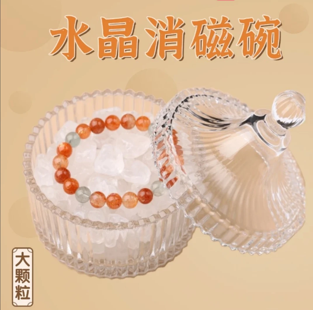 天然消磁石套装（大消磁碗+天然白水晶石）手串水晶消磁碗家用透明