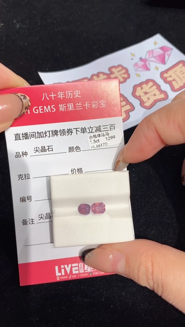 【闪购商品】尖晶石裸石未镶嵌1.3ct HL6617D