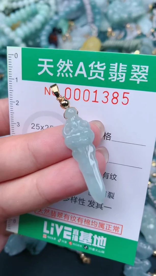 颈饰未镶嵌翡翠.0001385
