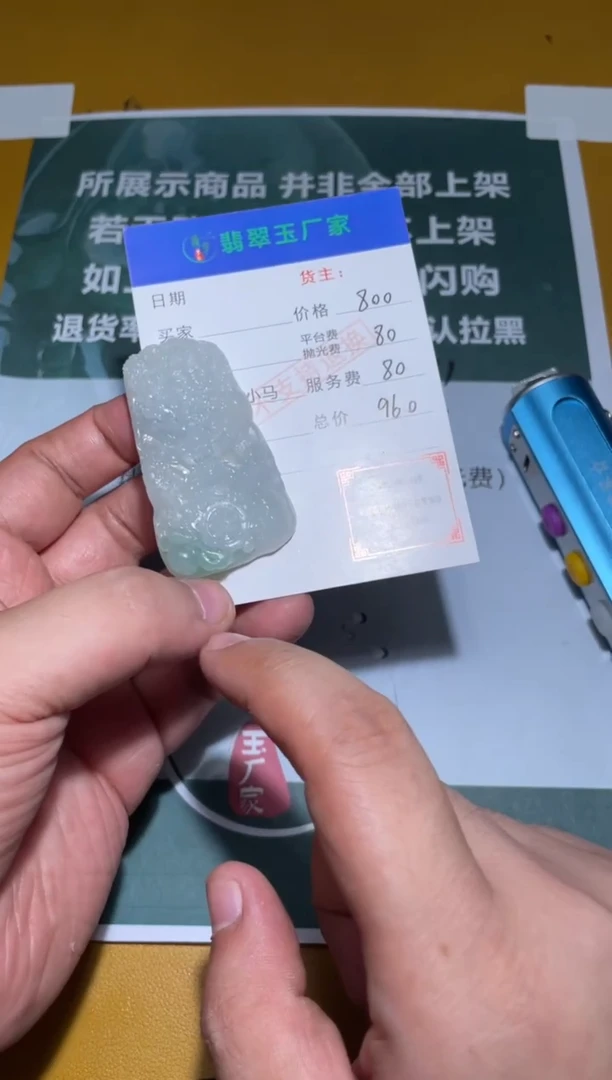 未镶嵌定制翡翠**毛货-不退不换