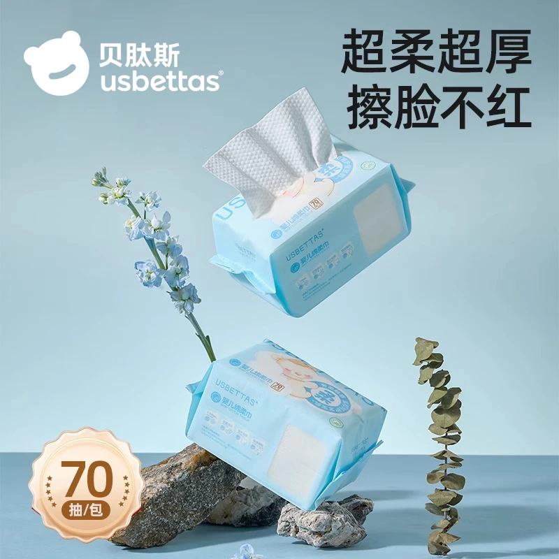 [贝肽斯]婴儿绵柔巾婴幼儿洗脸巾非棉柔巾宝宝干湿两用加厚70抽